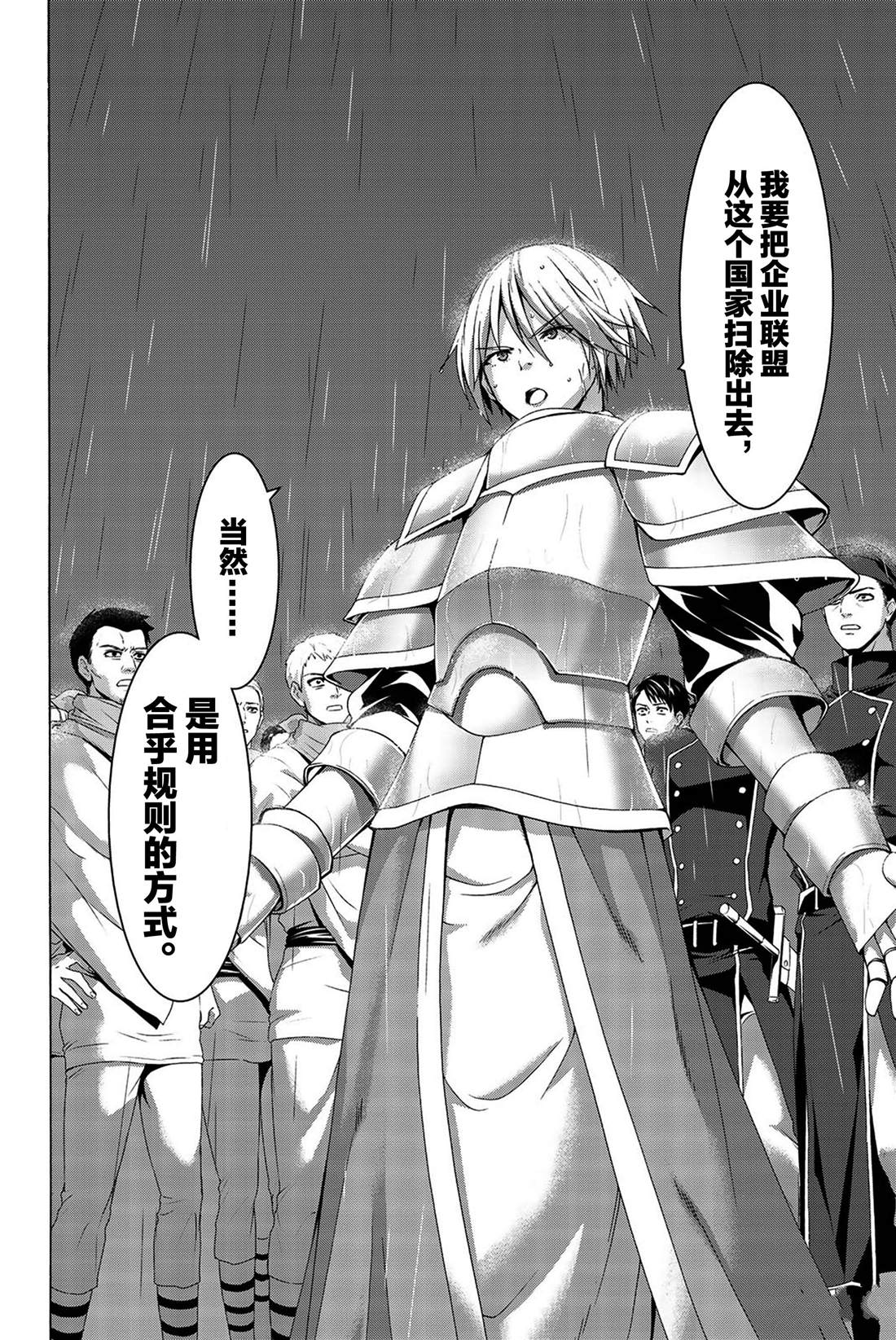 《我立于百万生命之上》漫画最新章节第35话 山巅争夺战免费下拉式在线观看章节第【7】张图片