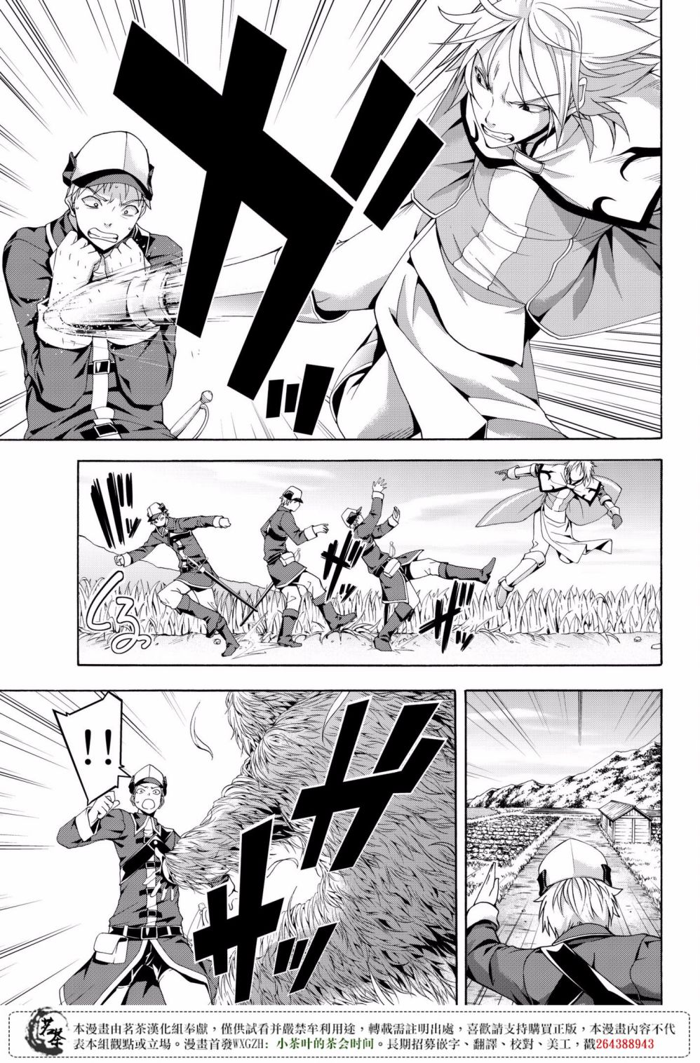 《我立于百万生命之上》漫画最新章节第27话 腐蚀的黄金免费下拉式在线观看章节第【21】张图片