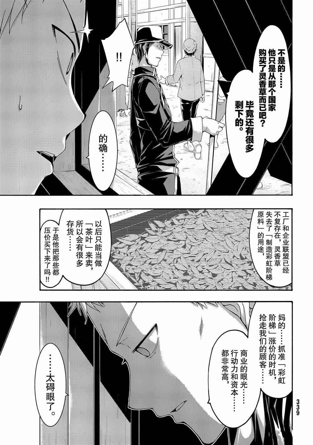 《我立于百万生命之上》漫画最新章节第44话 刺客与商人免费下拉式在线观看章节第【25】张图片