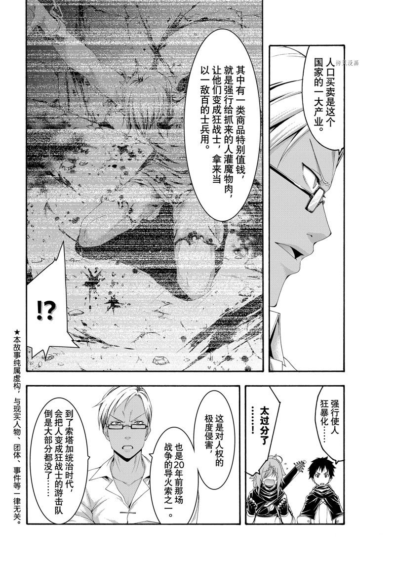 《我立于百万生命之上》漫画最新章节第73话 试看版免费下拉式在线观看章节第【2】张图片