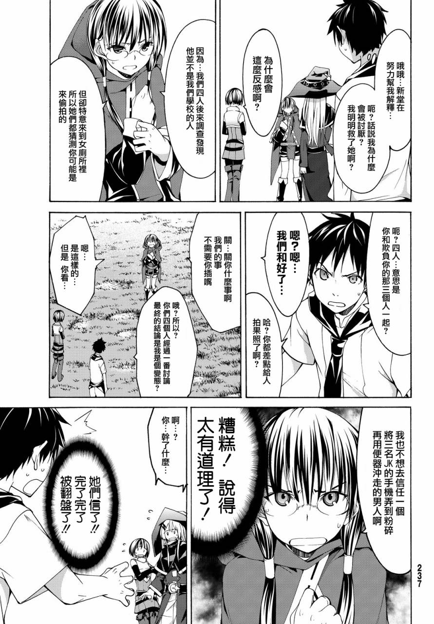 《我立于百万生命之上》漫画最新章节第2话 完全不行的宅女类型与受欢迎讲座免费下拉式在线观看章节第【31】张图片