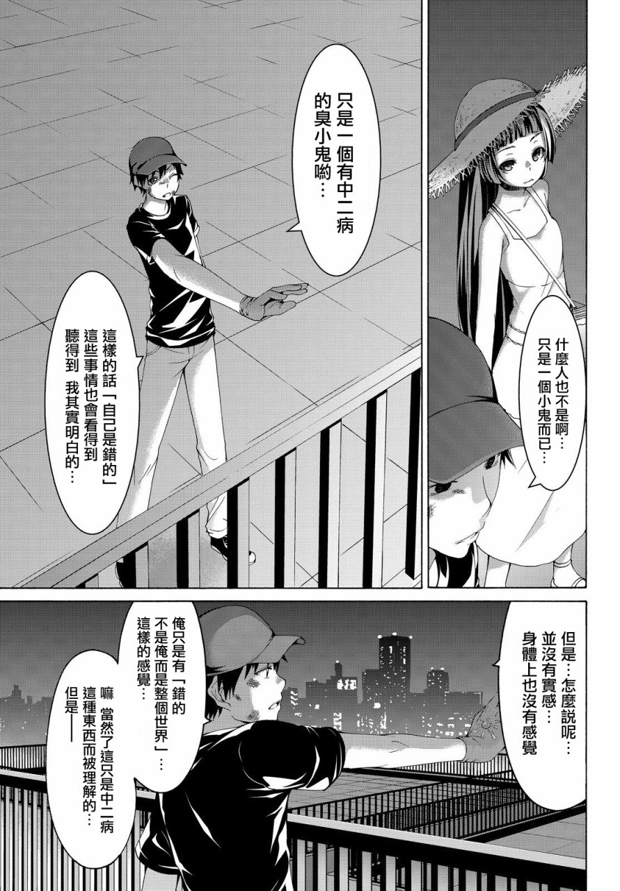 《我立于百万生命之上》漫画最新章节第12话 杀人犯的夏日免费下拉式在线观看章节第【35】张图片