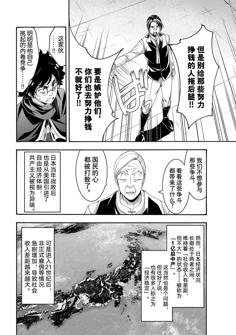 《我立于百万生命之上》漫画最新章节第63话 试看版免费下拉式在线观看章节第【14】张图片