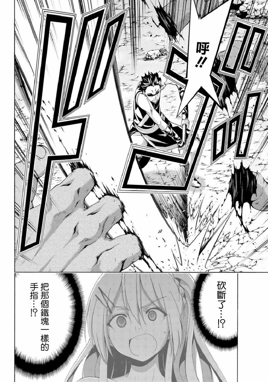 《我立于百万生命之上》漫画最新章节第15话 纸老虎的乐园免费下拉式在线观看章节第【18】张图片