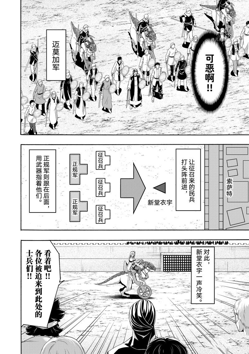 《我立于百万生命之上》漫画最新章节第77话 试看版免费下拉式在线观看章节第【27】张图片