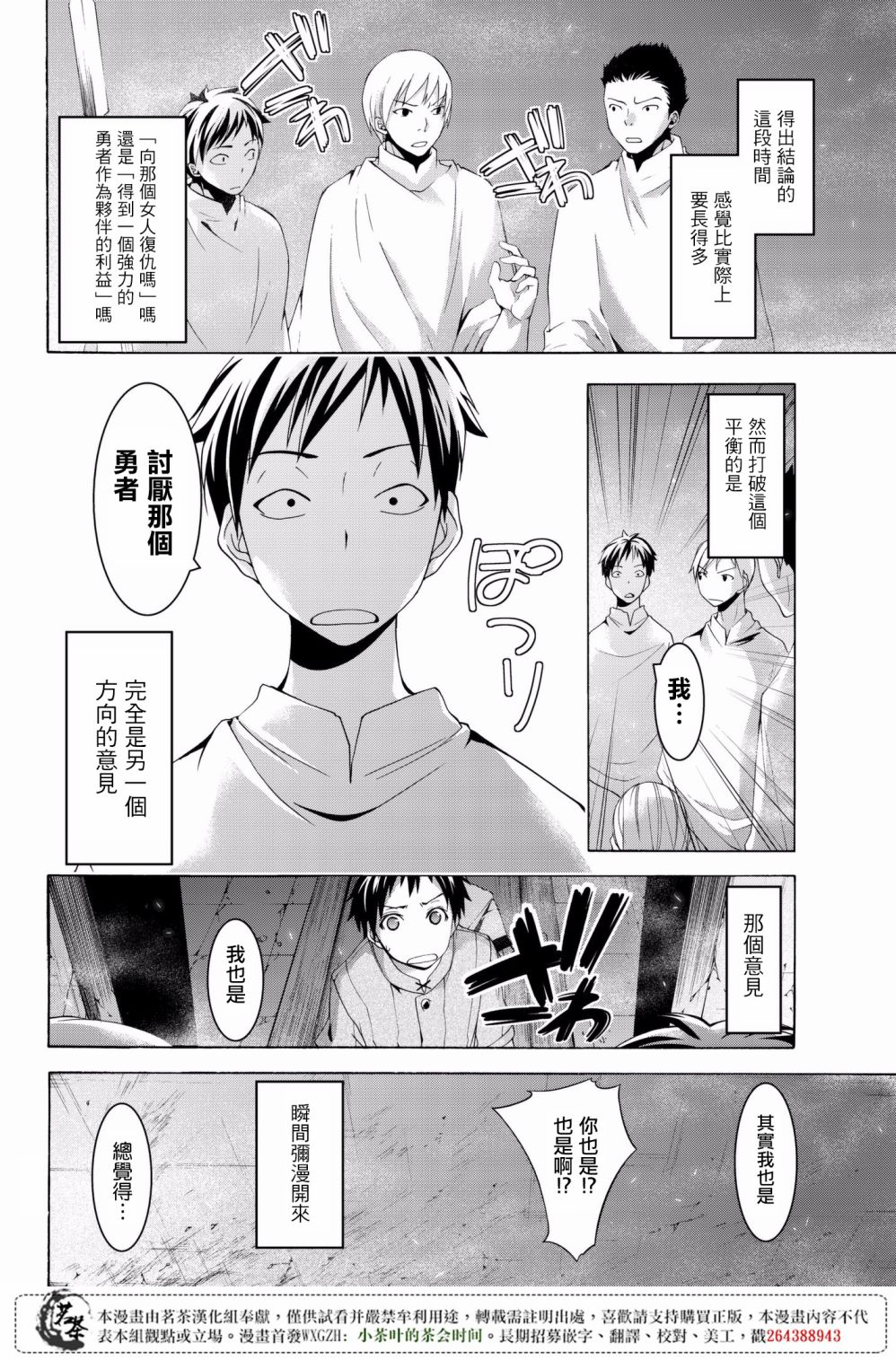 《我立于百万生命之上》漫画最新章节第31话 恶意的连锁与恶意破坏者免费下拉式在线观看章节第【2】张图片