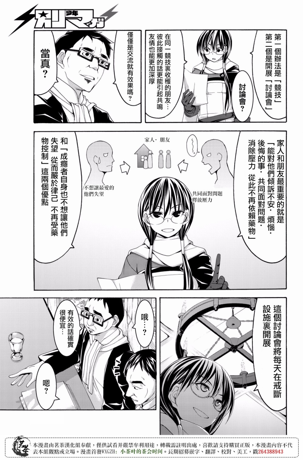 《我立于百万生命之上》漫画最新章节第28话 名为救济的攻击免费下拉式在线观看章节第【25】张图片