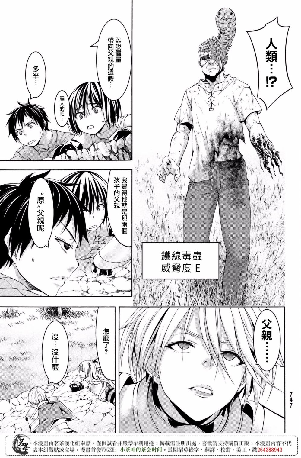 《我立于百万生命之上》漫画最新章节第26话 与不过应与排斥反应免费下拉式在线观看章节第【15】张图片