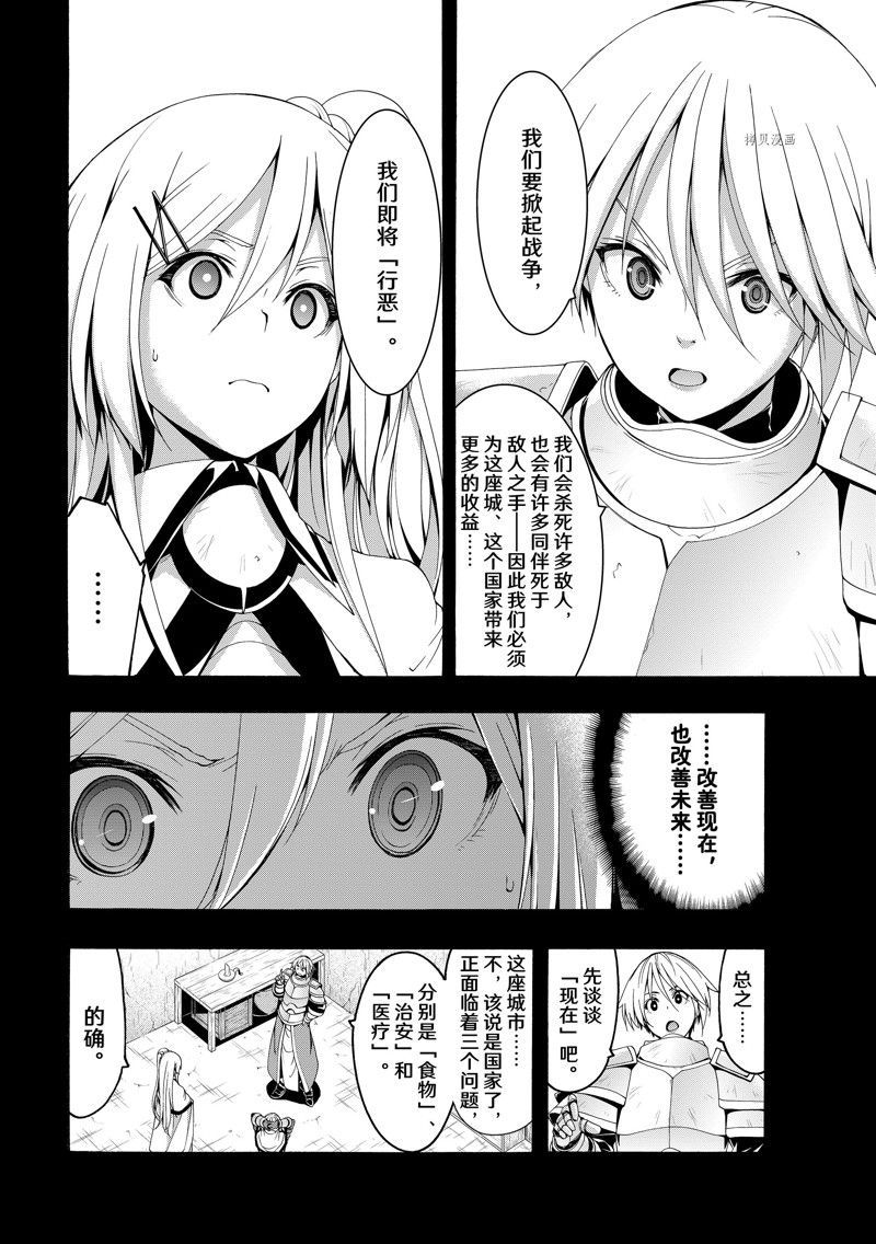 《我立于百万生命之上》漫画最新章节第77话 试看版免费下拉式在线观看章节第【5】张图片