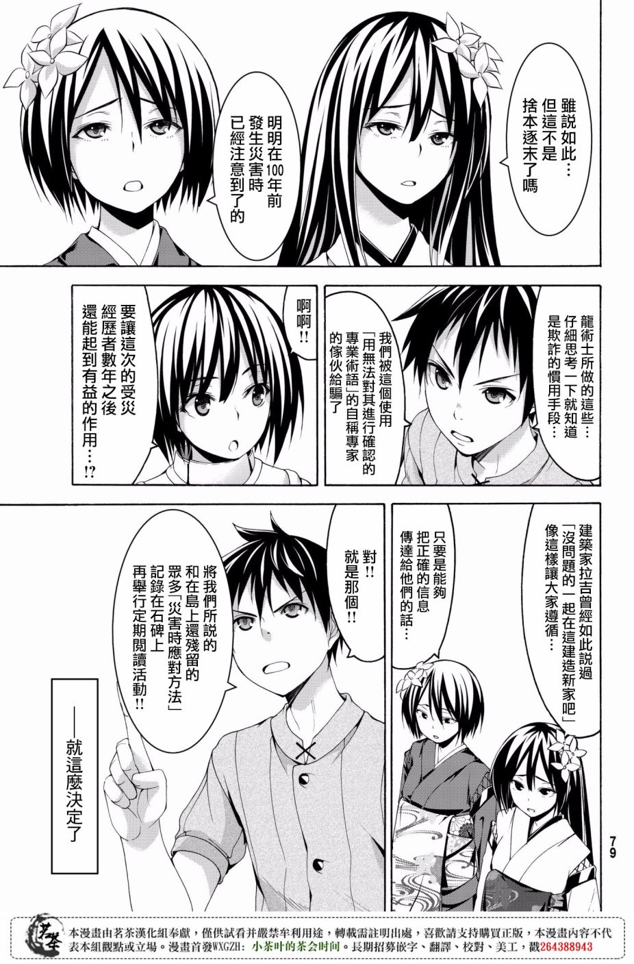 《我立于百万生命之上》漫画最新章节第24话 开心的视野与不开心的听感野免费下拉式在线观看章节第【17】张图片