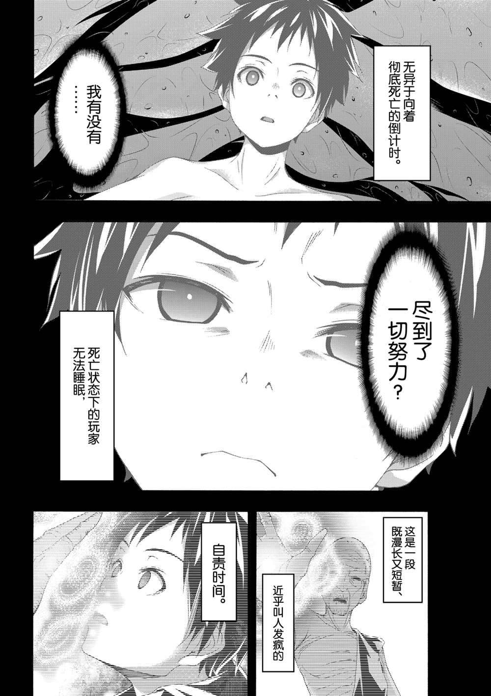 《我立于百万生命之上》漫画最新章节第61话 试看版免费下拉式在线观看章节第【3】张图片