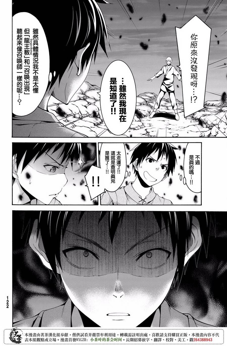 《我立于百万生命之上》漫画最新章节第22话 在肆虐的火山灰中免费下拉式在线观看章节第【34】张图片