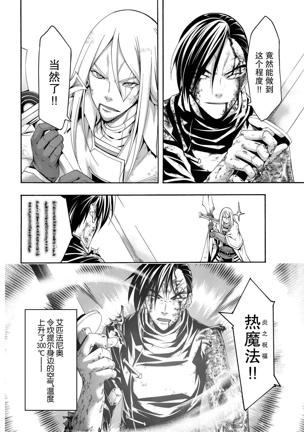 《我立于百万生命之上》漫画最新章节第41话 龙术士艾匹法尼奥免费下拉式在线观看章节第【20】张图片