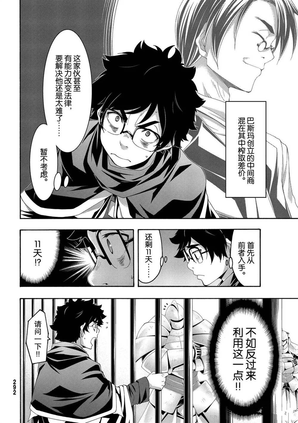 《我立于百万生命之上》漫画最新章节第57话 试看版免费下拉式在线观看章节第【14】张图片