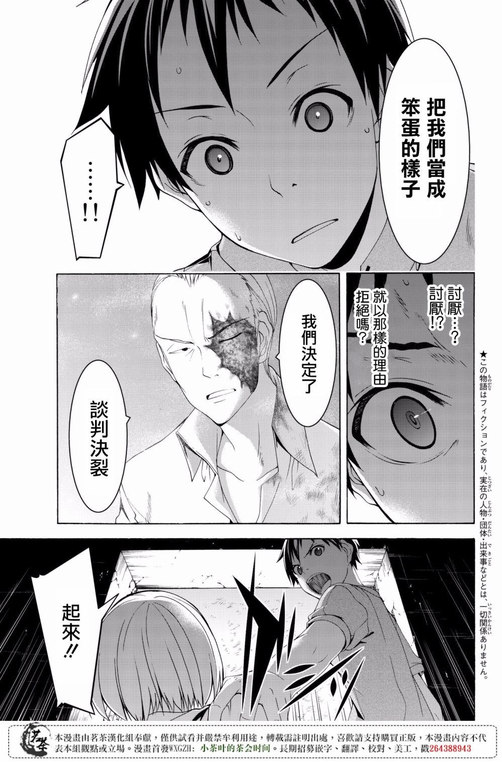 《我立于百万生命之上》漫画最新章节第31话 恶意的连锁与恶意破坏者免费下拉式在线观看章节第【3】张图片
