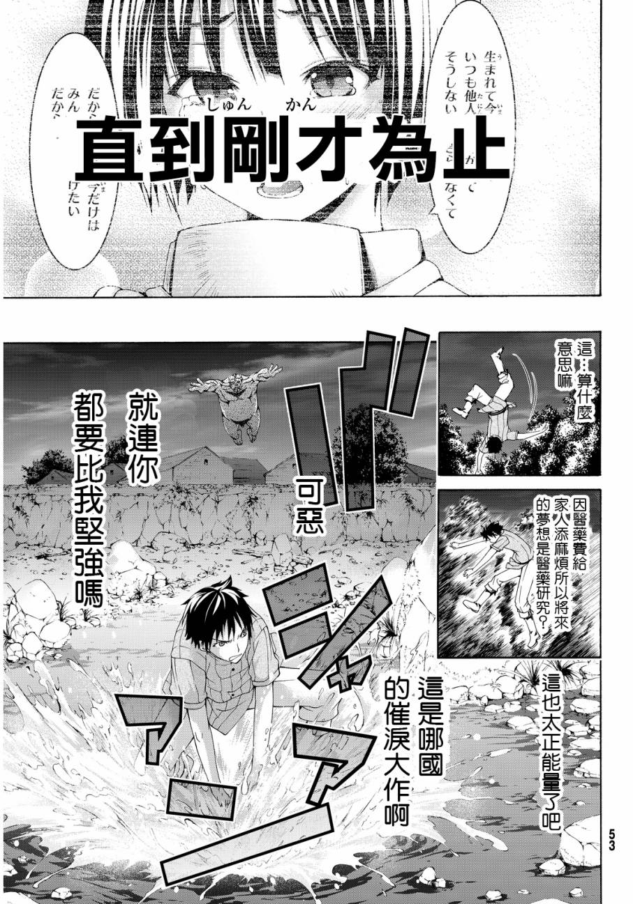 《我立于百万生命之上》漫画最新章节第1话 游击农夫的终结与开始免费下拉式在线观看章节第【41】张图片