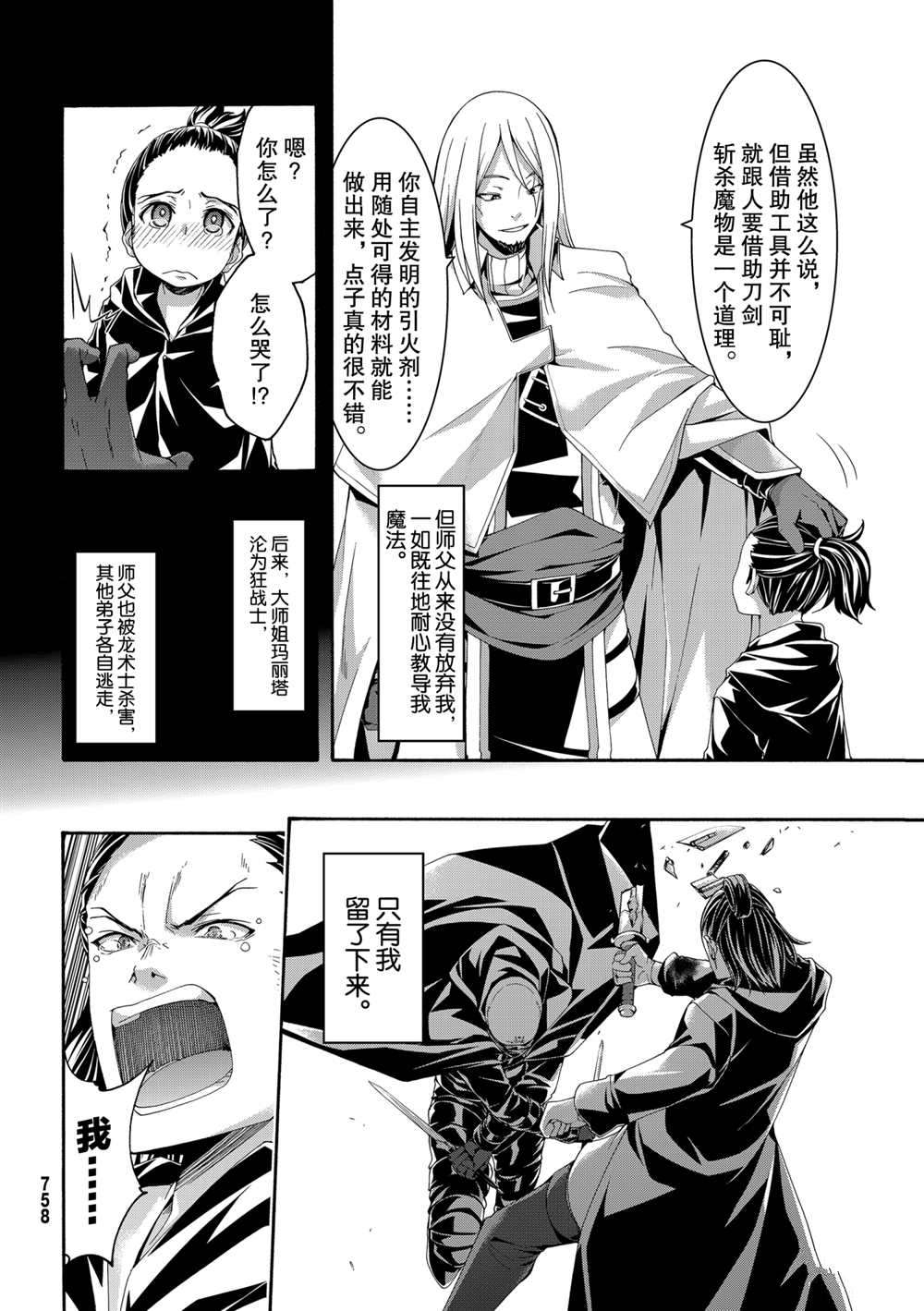 《我立于百万生命之上》漫画最新章节第58话 试看版免费下拉式在线观看章节第【18】张图片