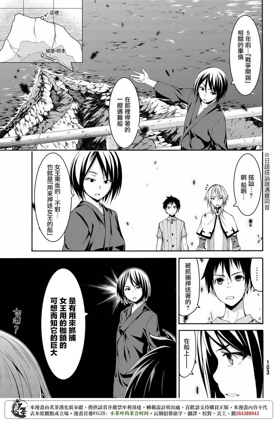 《我立于百万生命之上》漫画最新章节第22话 在肆虐的火山灰中免费下拉式在线观看章节第【15】张图片