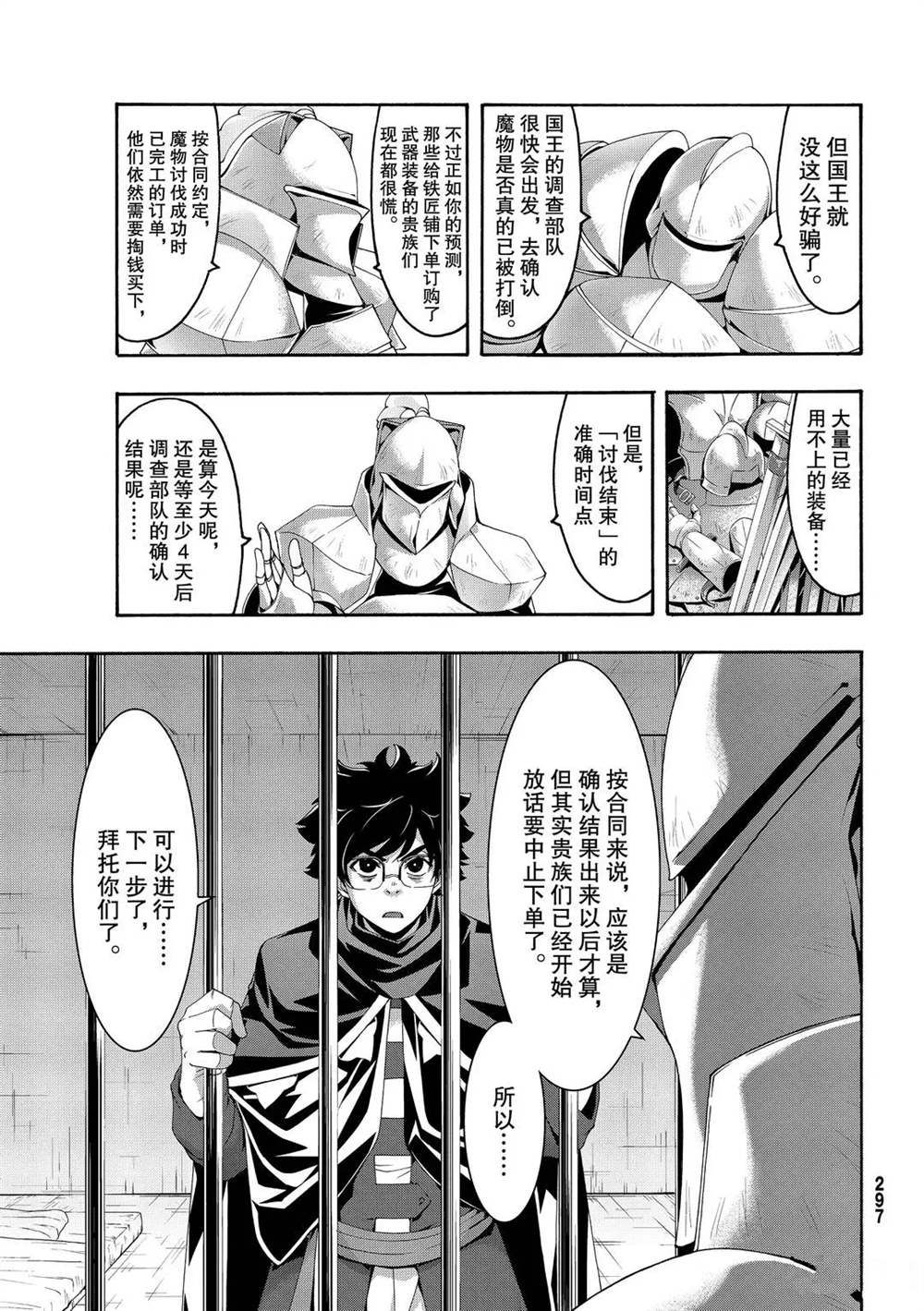 《我立于百万生命之上》漫画最新章节第57话 试看版免费下拉式在线观看章节第【19】张图片