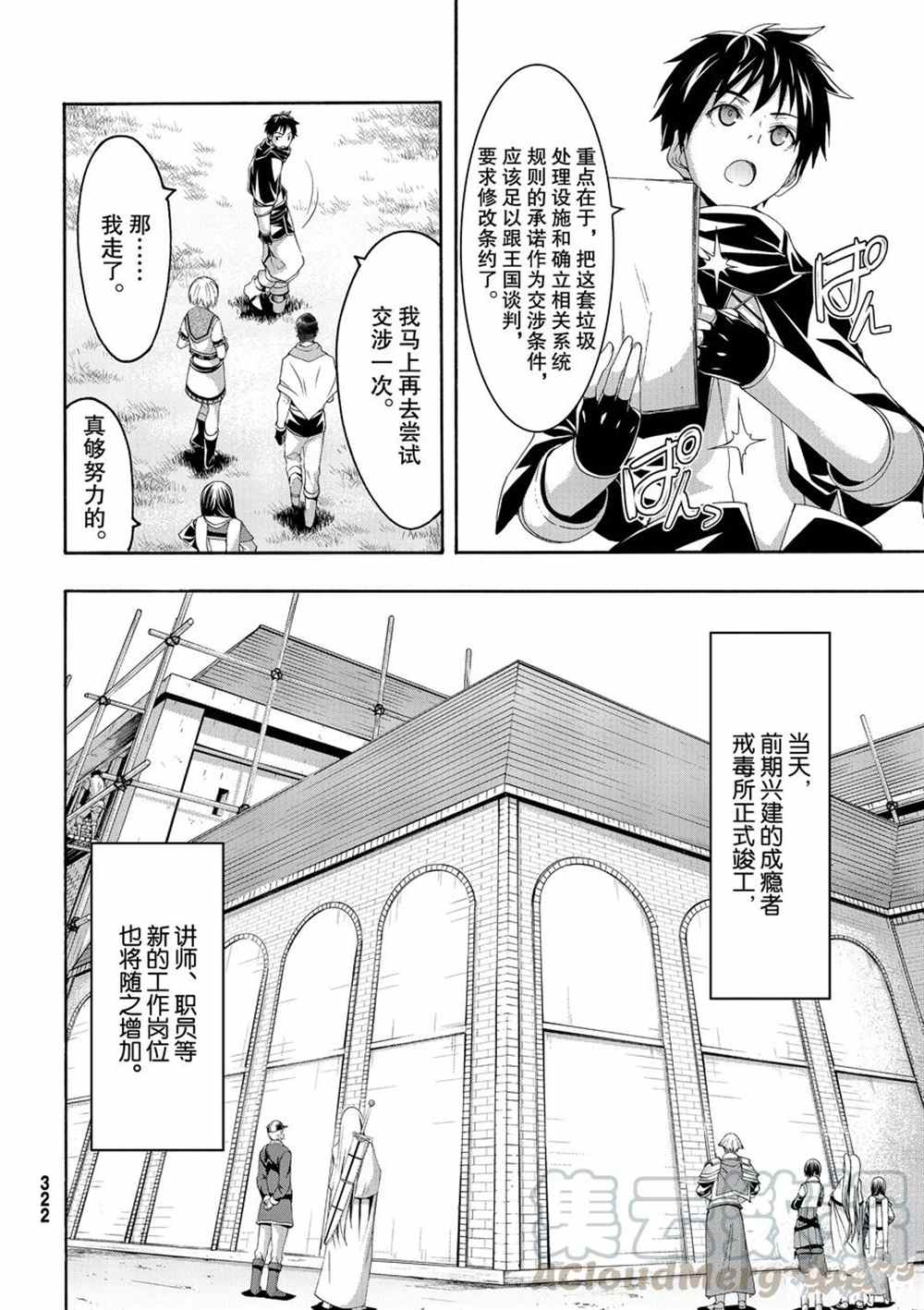 《我立于百万生命之上》漫画最新章节第46话 条约与未完成事项免费下拉式在线观看章节第【18】张图片