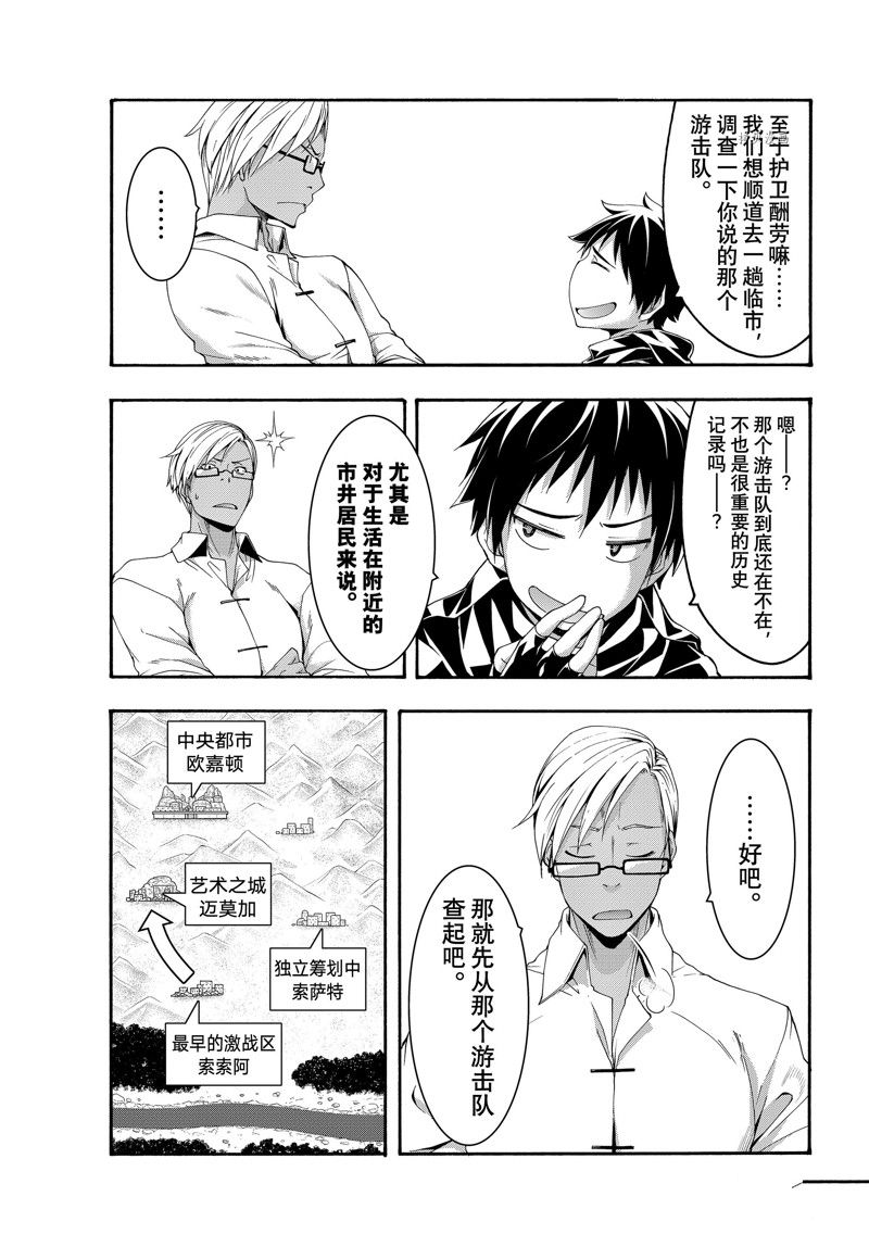 《我立于百万生命之上》漫画最新章节第73话 试看版免费下拉式在线观看章节第【5】张图片