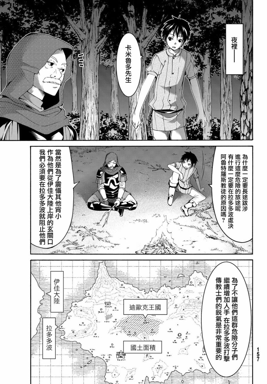 《我立于百万生命之上》漫画最新章节第6话 信者与信者免费下拉式在线观看章节第【15】张图片