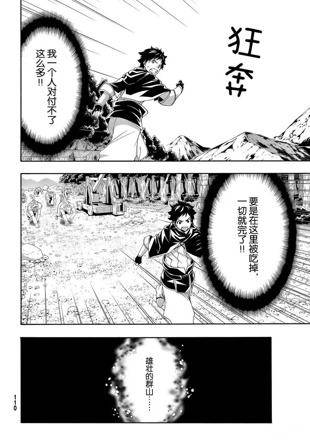 《我立于百万生命之上》漫画最新章节第54话 试看版免费下拉式在线观看章节第【33】张图片