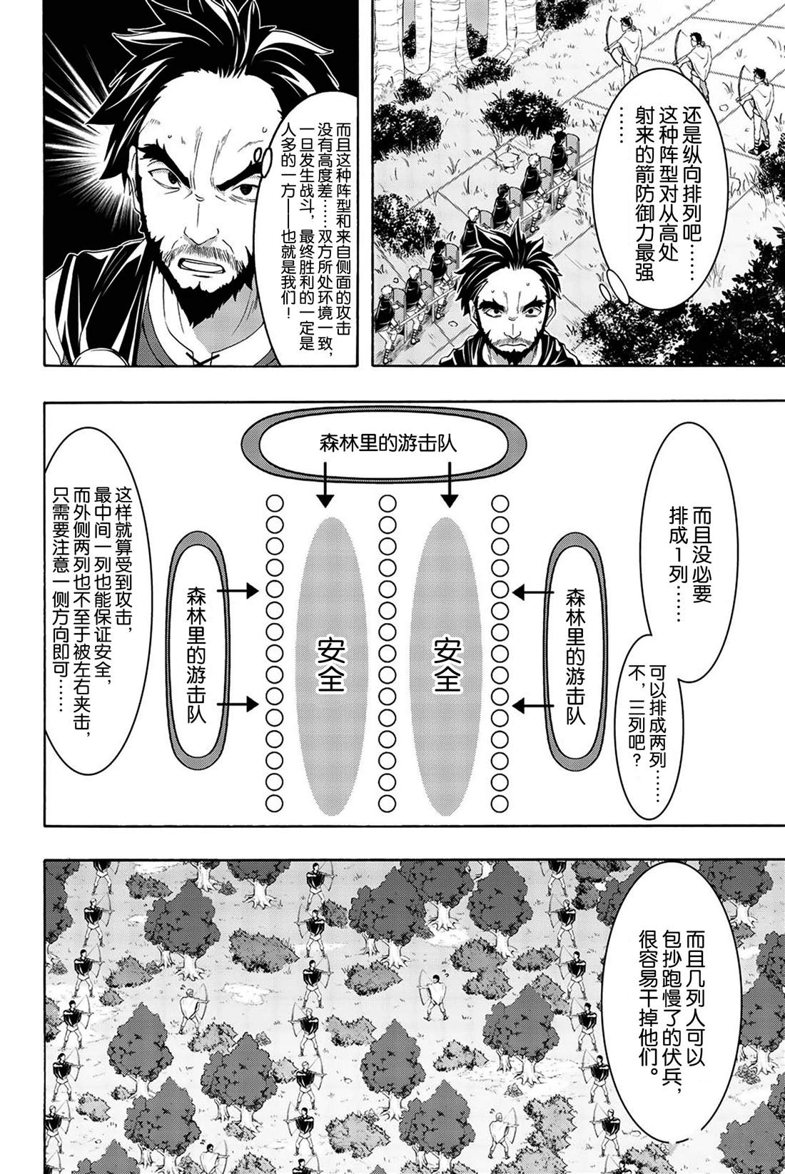 《我立于百万生命之上》漫画最新章节第35话 山巅争夺战免费下拉式在线观看章节第【29】张图片