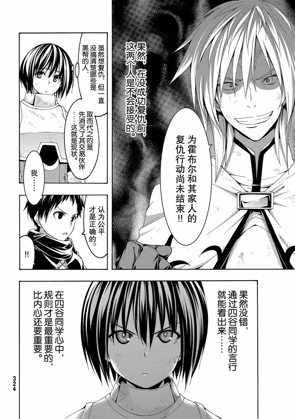 《我立于百万生命之上》漫画最新章节第44话 刺客与商人免费下拉式在线观看章节第【10】张图片