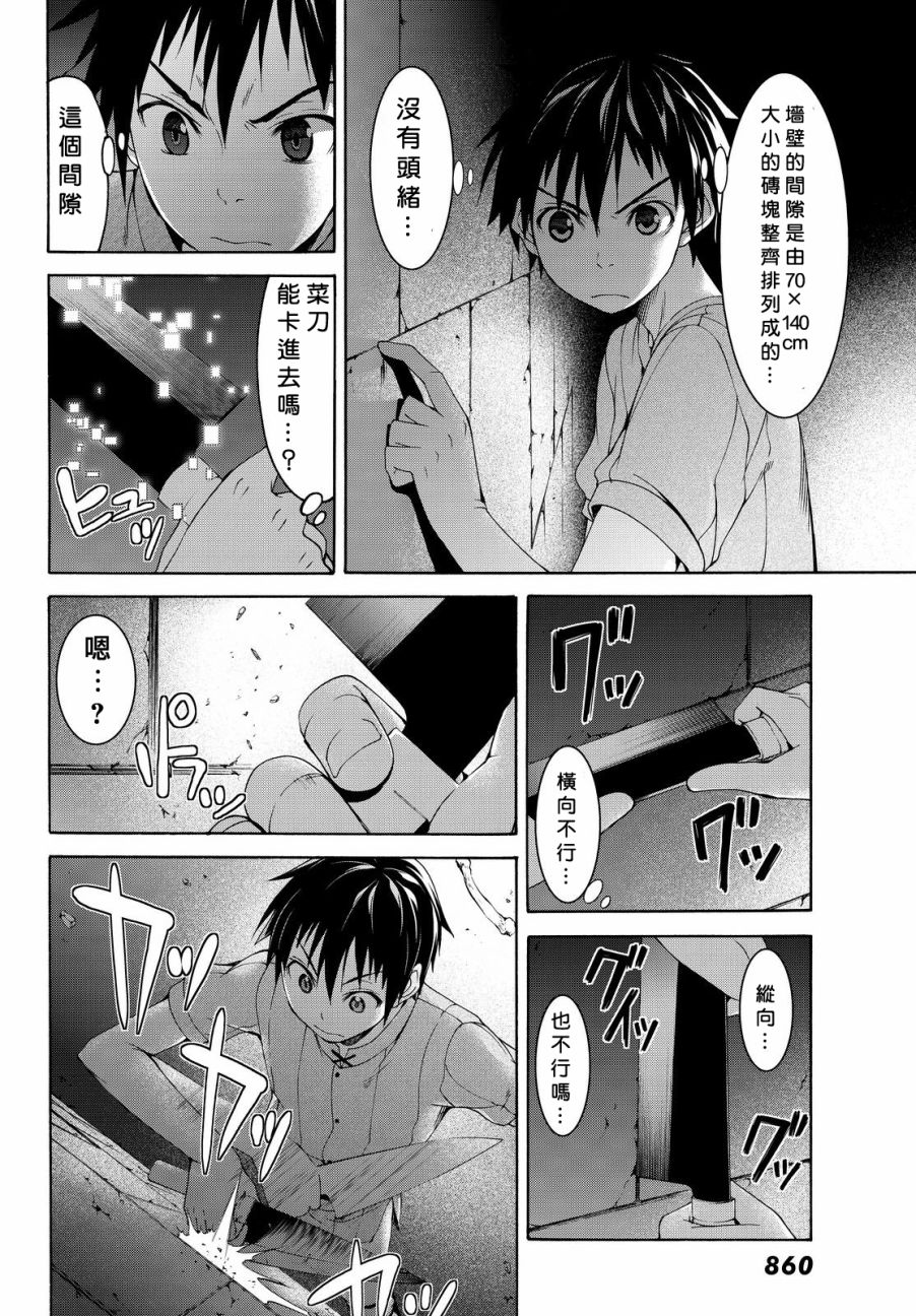 《我立于百万生命之上》漫画最新章节第7话 光之战士与暗之他人免费下拉式在线观看章节第【16】张图片