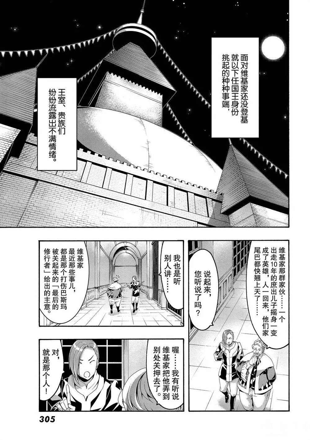 《我立于百万生命之上》漫画最新章节第57话 试看版免费下拉式在线观看章节第【27】张图片