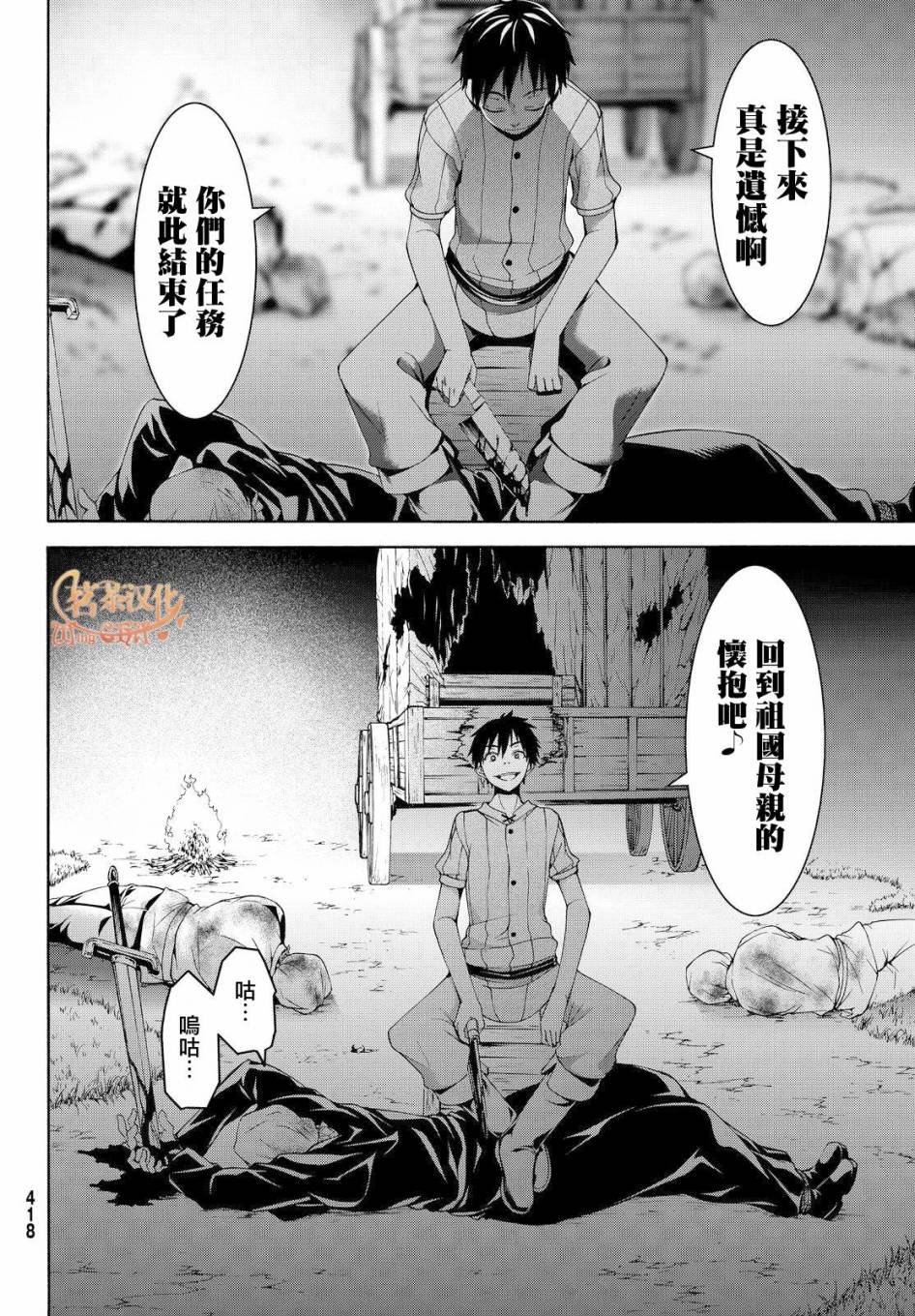《我立于百万生命之上》漫画最新章节第10话 骑士凯哈贝尔免费下拉式在线观看章节第【4】张图片