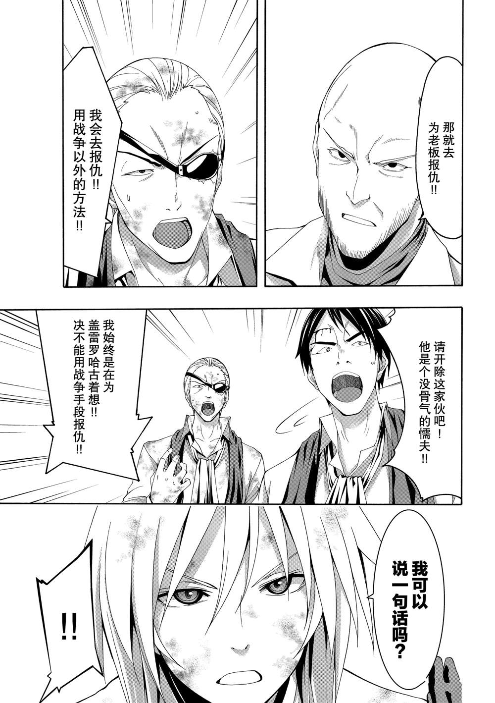 《我立于百万生命之上》漫画最新章节第40话 父母与儿女与家庭与个人免费下拉式在线观看章节第【12】张图片