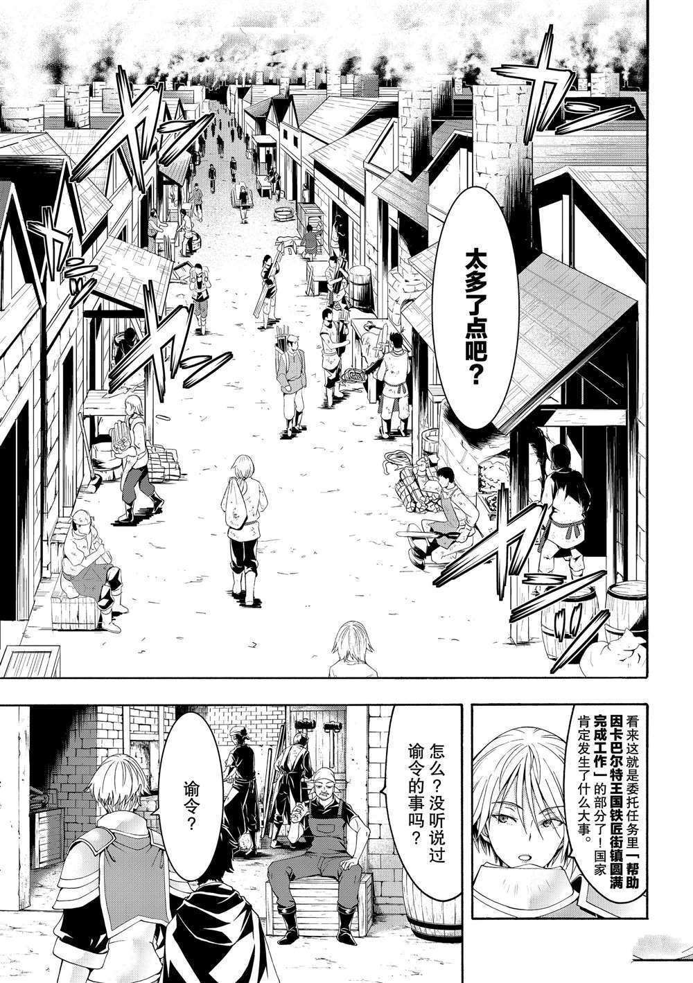 《我立于百万生命之上》漫画最新章节第49话 试看版免费下拉式在线观看章节第【24】张图片