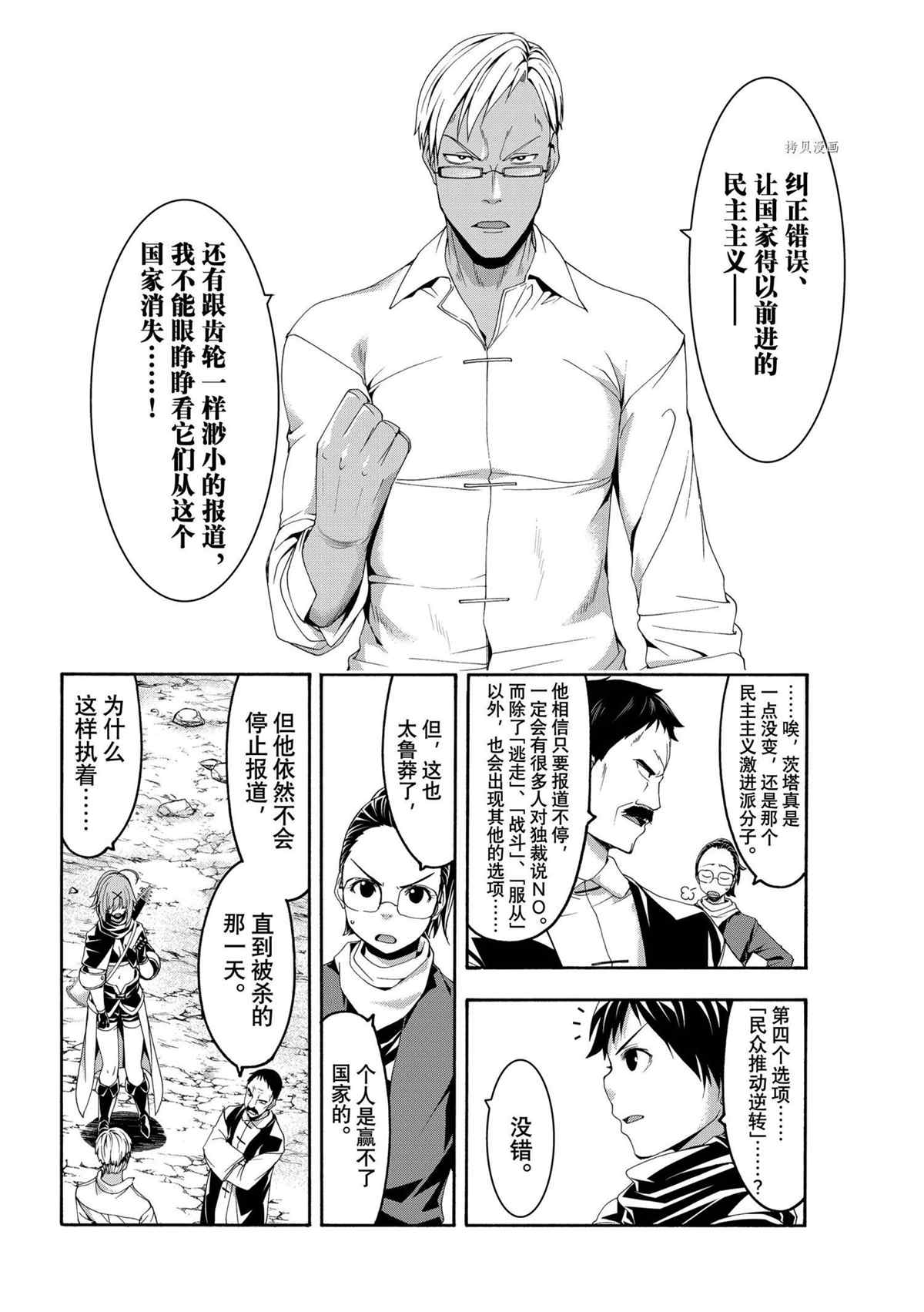 《我立于百万生命之上》漫画最新章节第71话 试看版免费下拉式在线观看章节第【35】张图片