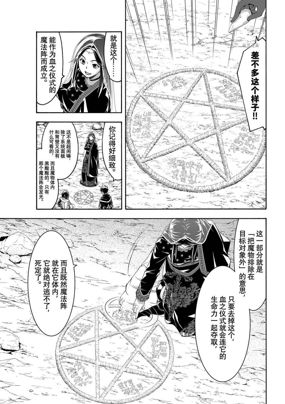 《我立于百万生命之上》漫画最新章节第64话 试看版免费下拉式在线观看章节第【7】张图片