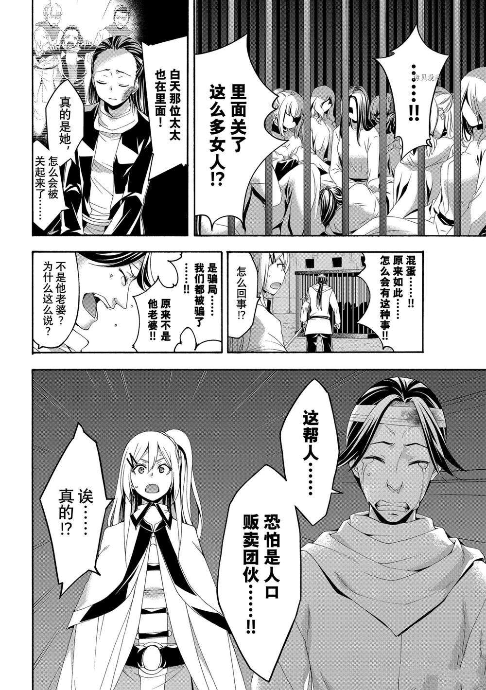 《我立于百万生命之上》漫画最新章节第70话 试看版免费下拉式在线观看章节第【6】张图片