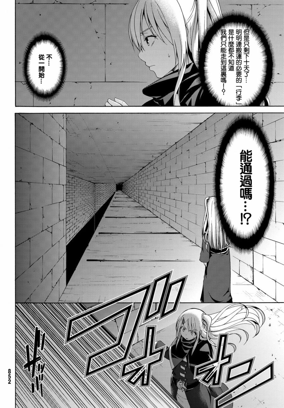 《我立于百万生命之上》漫画最新章节第7话 光之战士与暗之他人免费下拉式在线观看章节第【8】张图片