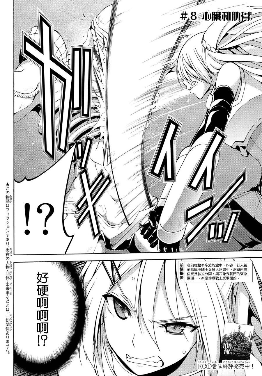 《我立于百万生命之上》漫画最新章节第8话 心脏和肋骨免费下拉式在线观看章节第【2】张图片