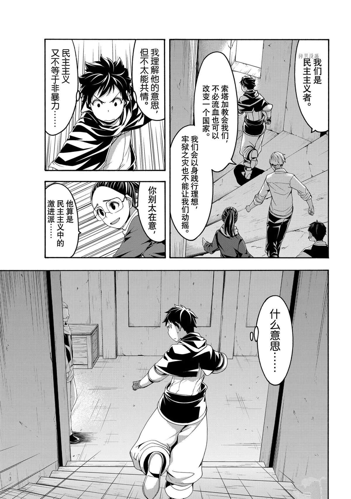 《我立于百万生命之上》漫画最新章节第71话 试看版免费下拉式在线观看章节第【24】张图片