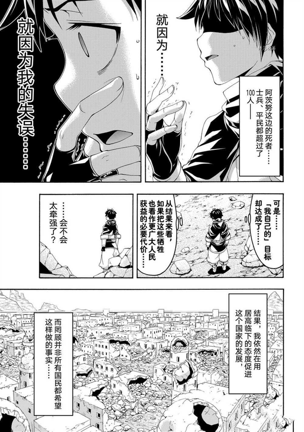 《我立于百万生命之上》漫画最新章节第76话 试看版免费下拉式在线观看章节第【29】张图片