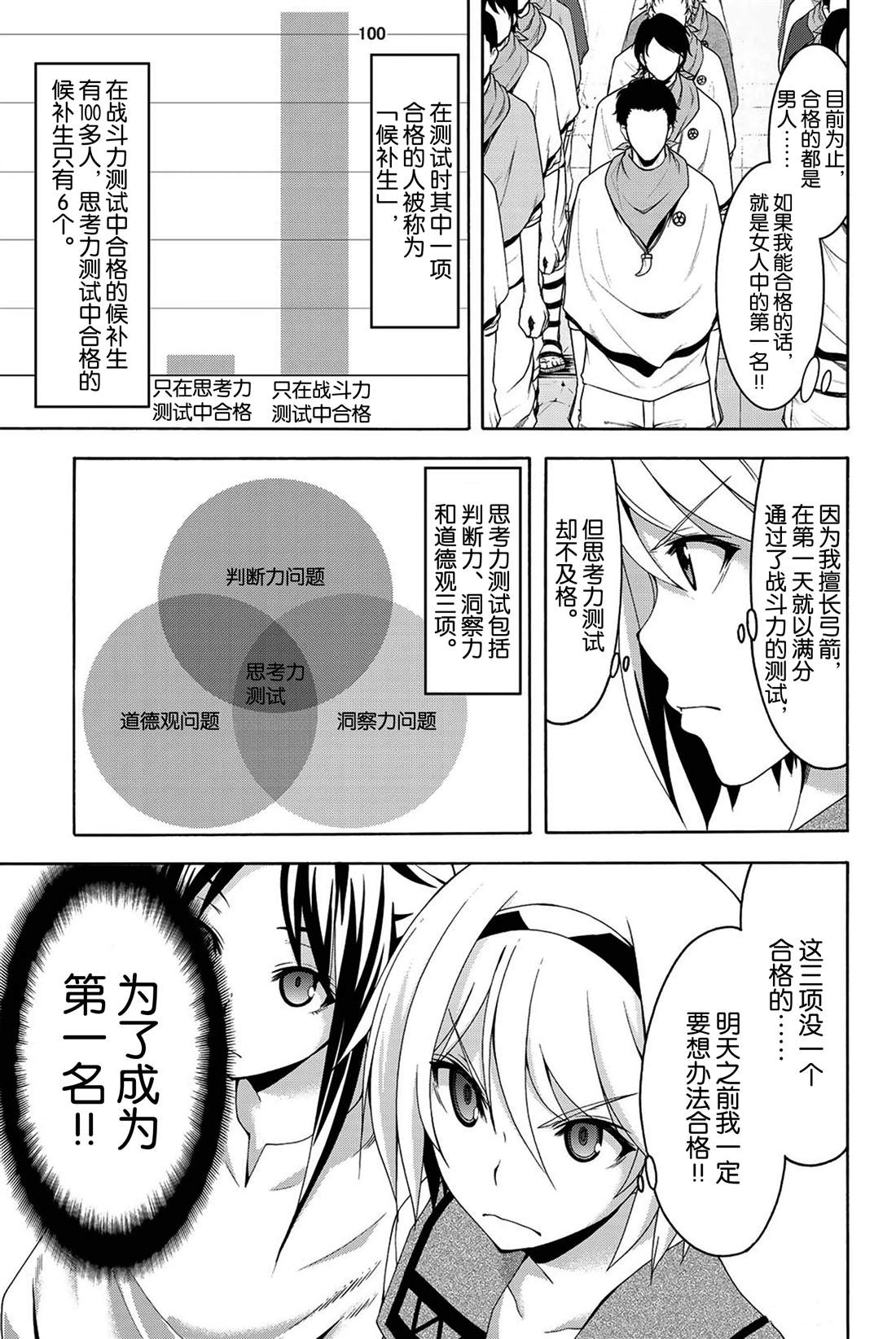 《我立于百万生命之上》漫画最新章节第33话 前进与停止免费下拉式在线观看章节第【3】张图片