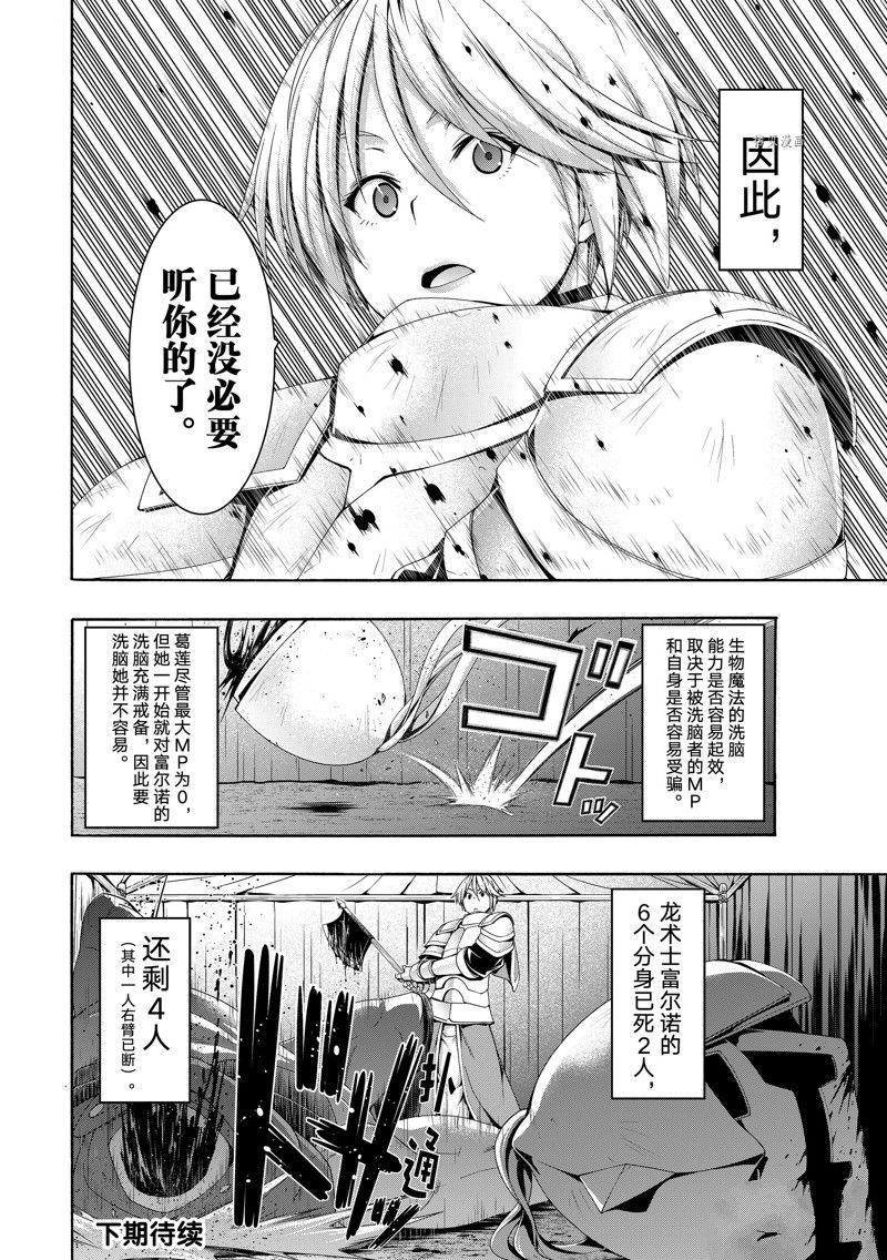 《我立于百万生命之上》漫画最新章节第80话 试看版免费下拉式在线观看章节第【36】张图片