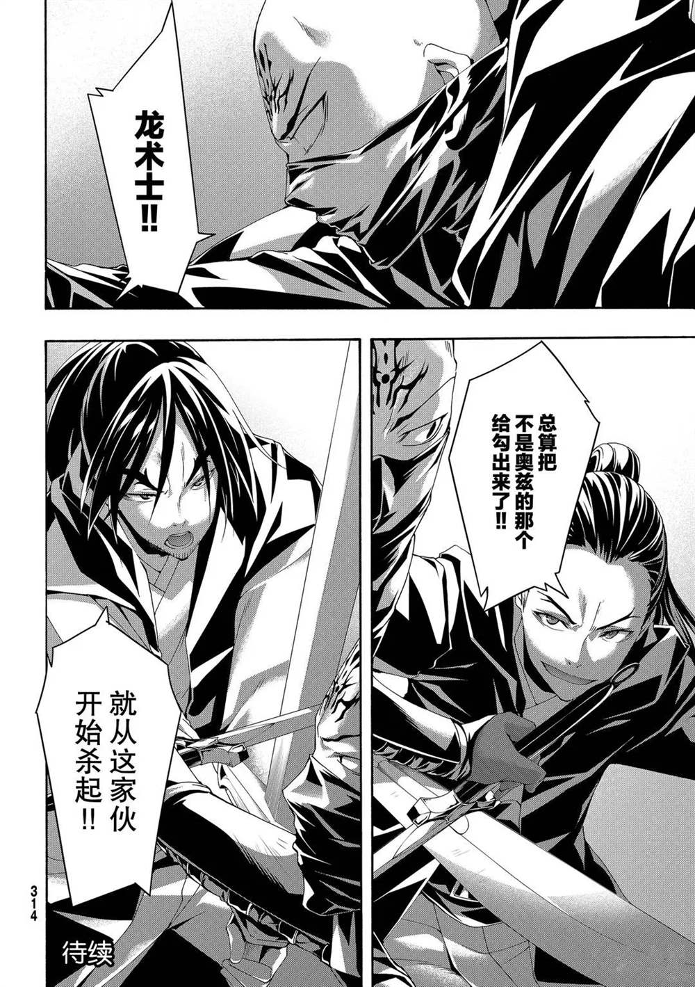 《我立于百万生命之上》漫画最新章节第57话 试看版免费下拉式在线观看章节第【36】张图片