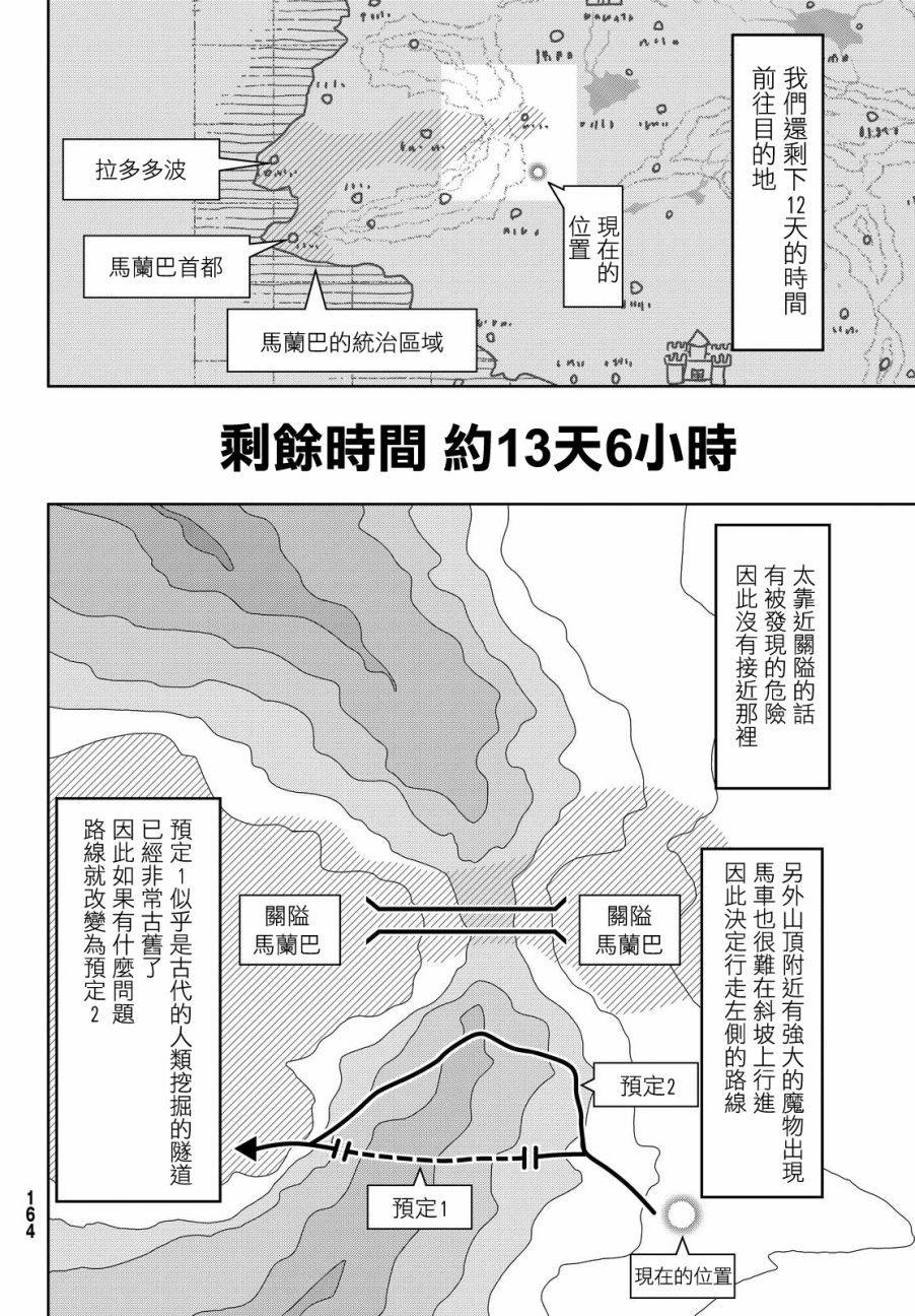 《我立于百万生命之上》漫画最新章节第6话 信者与信者免费下拉式在线观看章节第【22】张图片