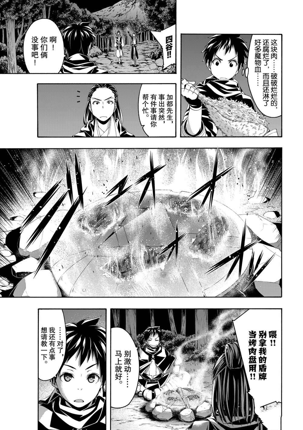 《我立于百万生命之上》漫画最新章节第61话 试看版免费下拉式在线观看章节第【12】张图片