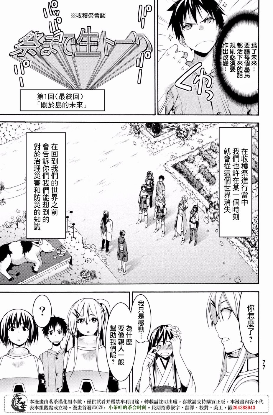 《我立于百万生命之上》漫画最新章节第24话 开心的视野与不开心的听感野免费下拉式在线观看章节第【15】张图片