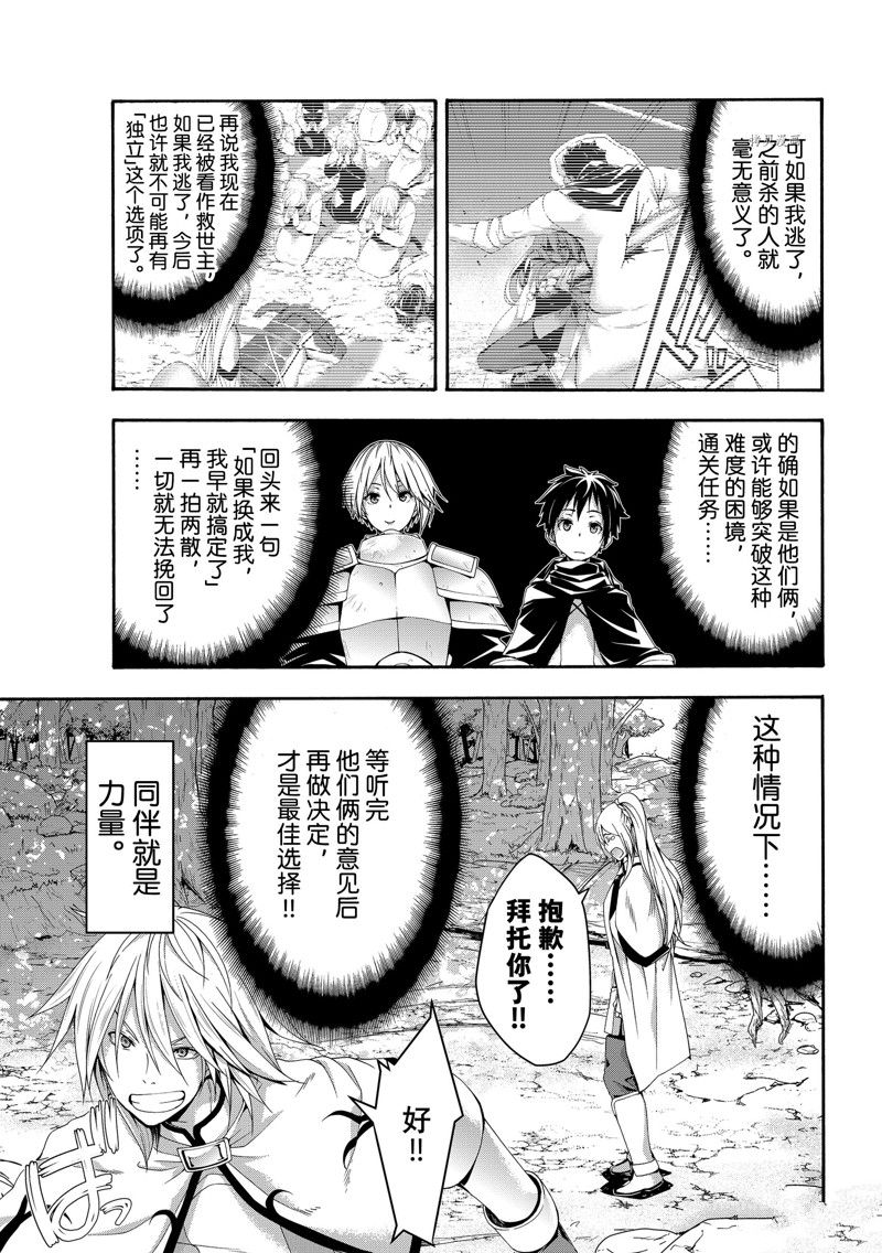 《我立于百万生命之上》漫画最新章节第72话 试看版免费下拉式在线观看章节第【11】张图片