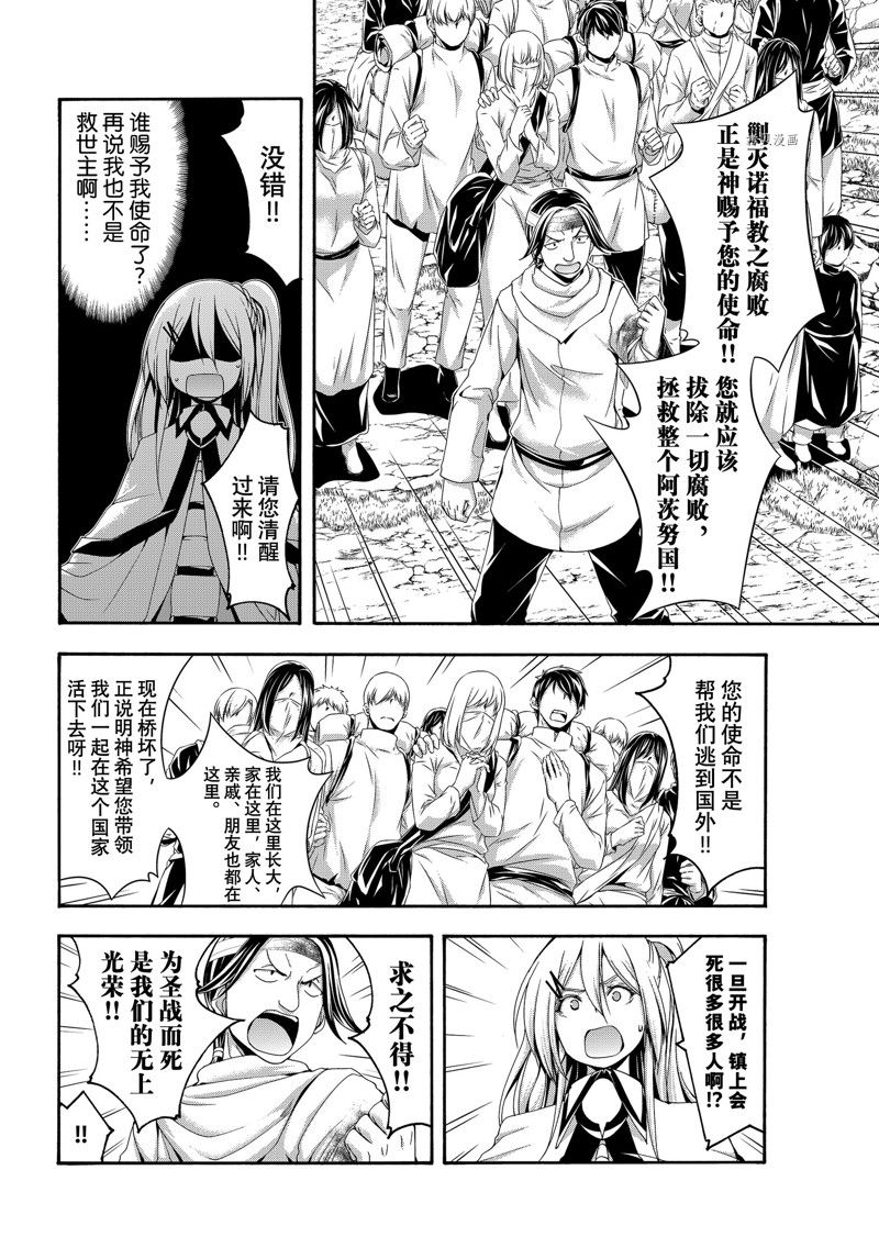 《我立于百万生命之上》漫画最新章节第72话 试看版免费下拉式在线观看章节第【6】张图片