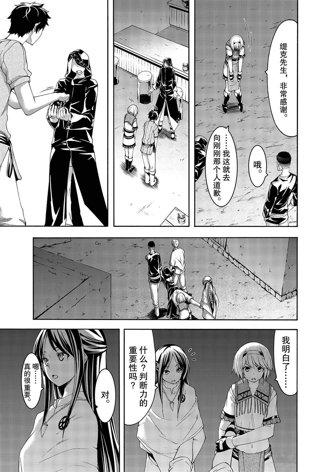 《我立于百万生命之上》漫画最新章节第33话 前进与停止免费下拉式在线观看章节第【27】张图片